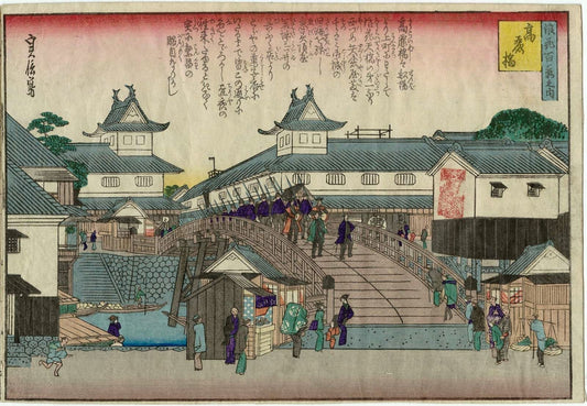 Hasegawa Sadanobu I, Kōraibashi Bridge in Osaka, c. 1860s, Ukiyo-e woodblock print