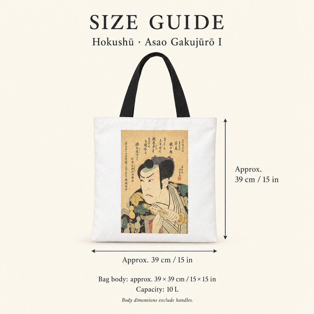 北洲トートのサイズガイド